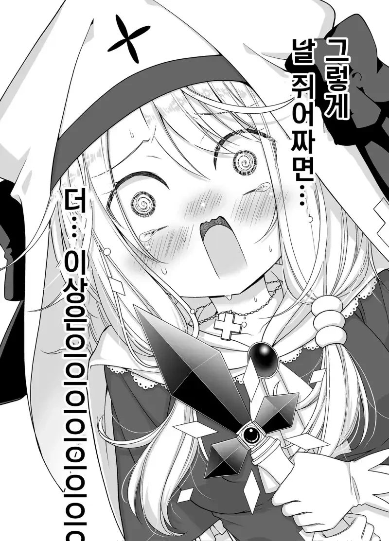 성녀의 성수로 마왕을 물리치는 만화.manga - 이미지 19