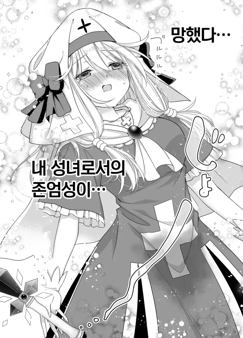 성녀의 성수로 마왕을 물리치는 만화.manga - 이미지 23