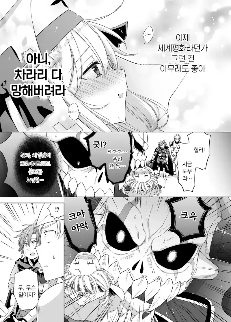 성녀의 성수로 마왕을 물리치는 만화.manga - 이미지 24