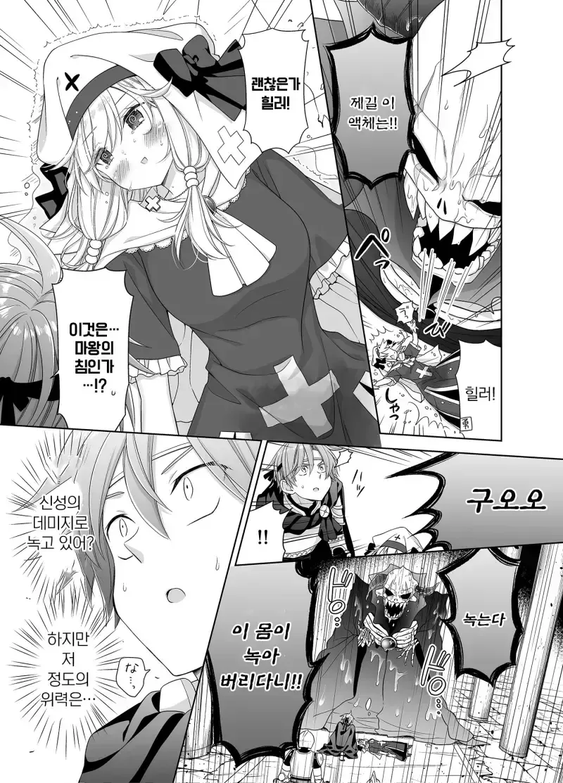 성녀의 성수로 마왕을 물리치는 만화.manga - 이미지 26