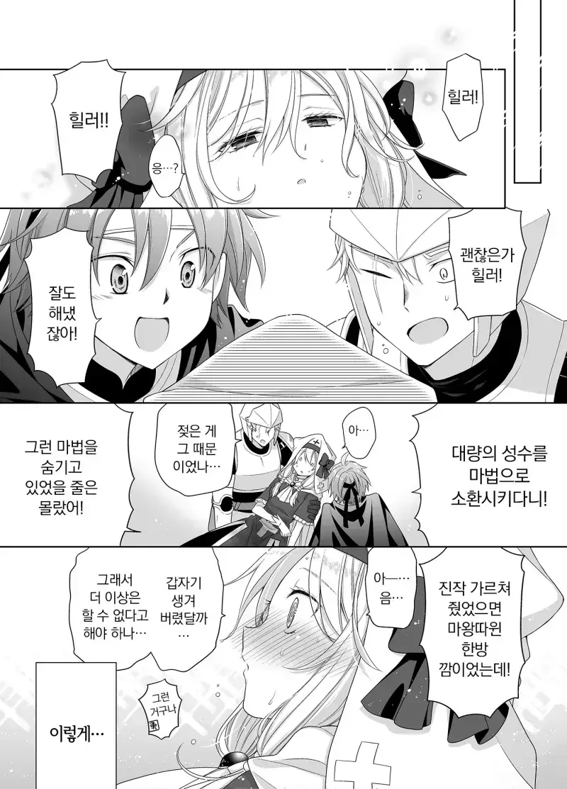 성녀의 성수로 마왕을 물리치는 만화.manga - 이미지 28