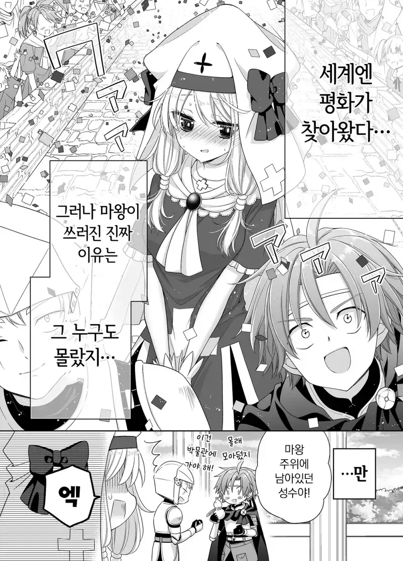 성녀의 성수로 마왕을 물리치는 만화.manga - 이미지 29