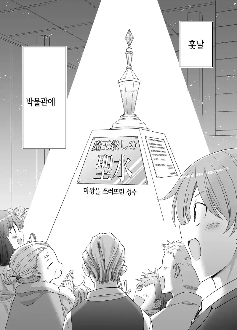 성녀의 성수로 마왕을 물리치는 만화.manga - 이미지 30