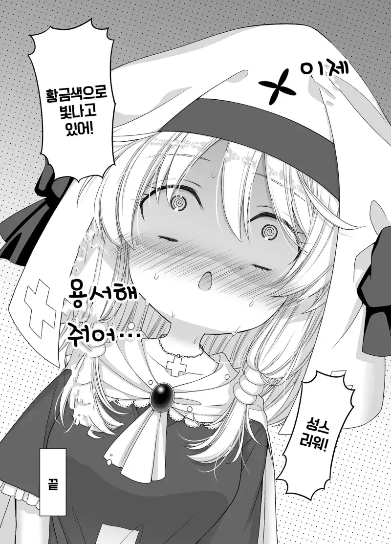 성녀의 성수로 마왕을 물리치는 만화.manga - 이미지 31