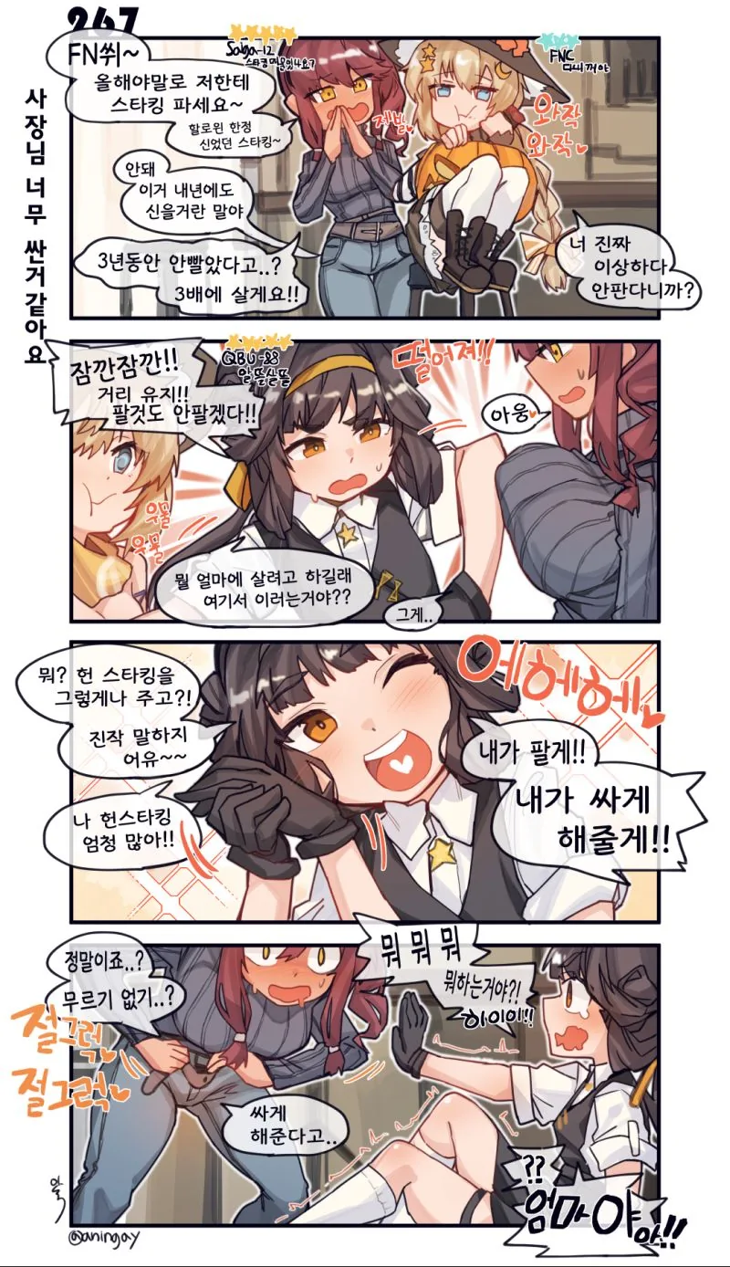 [소녀전선]스타킹 파는 만화