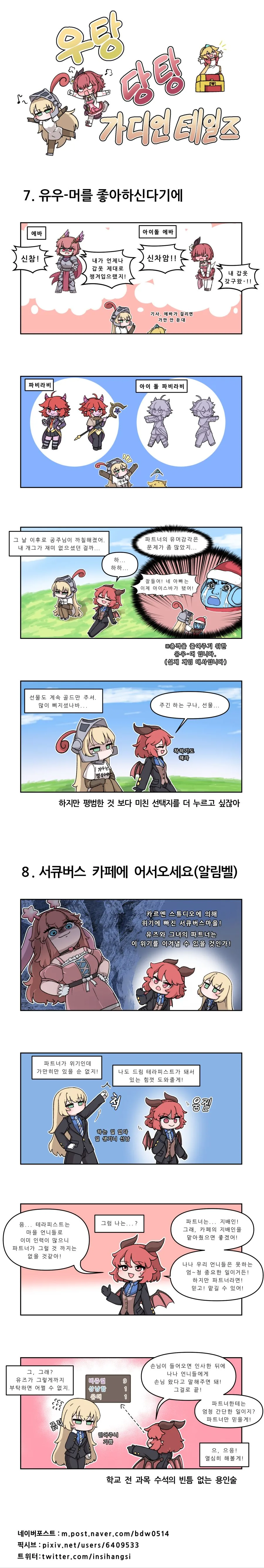 우탕당탕 가디언 테일즈.manhwa