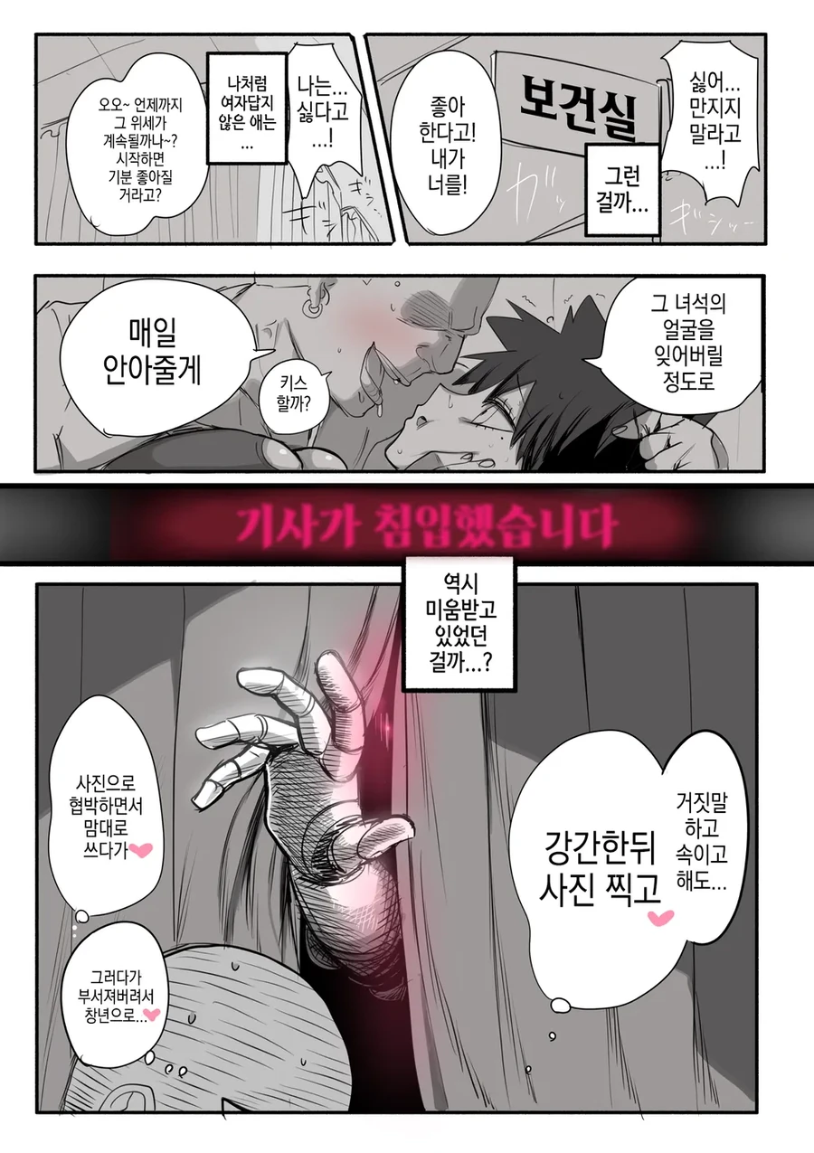 좋아하는 후배에게 여자친구가 생긴 만화 - 이미지 2