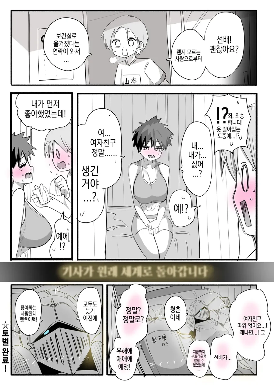 좋아하는 후배에게 여자친구가 생긴 만화 - 이미지 4