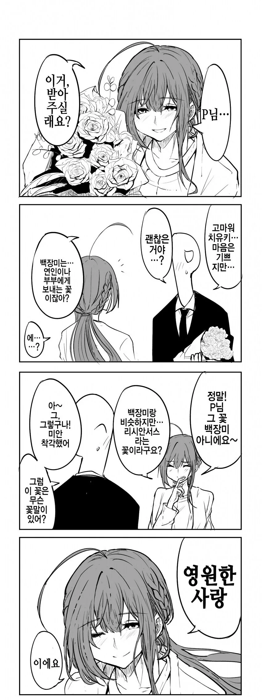 @) 하라구로 복어 만화 모음 - 이미지 3