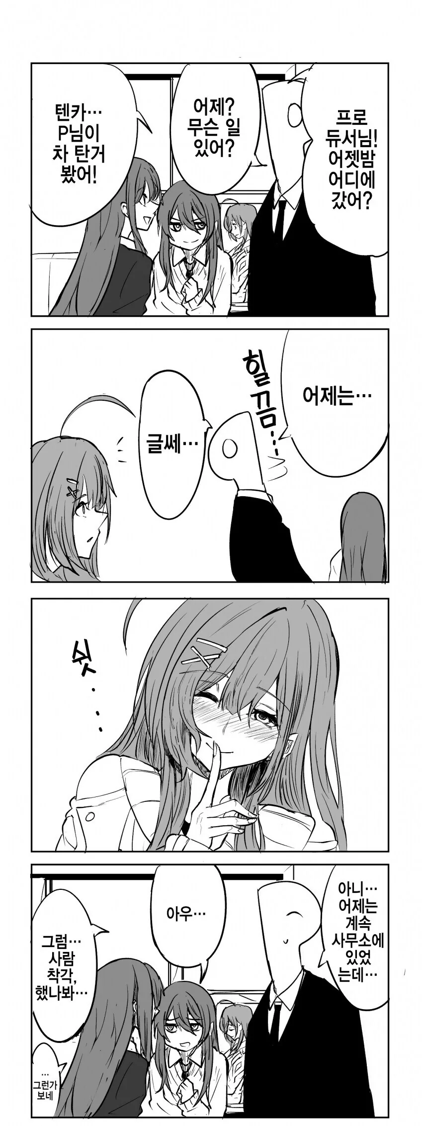 @) 하라구로 복어 만화 모음 - 이미지 4