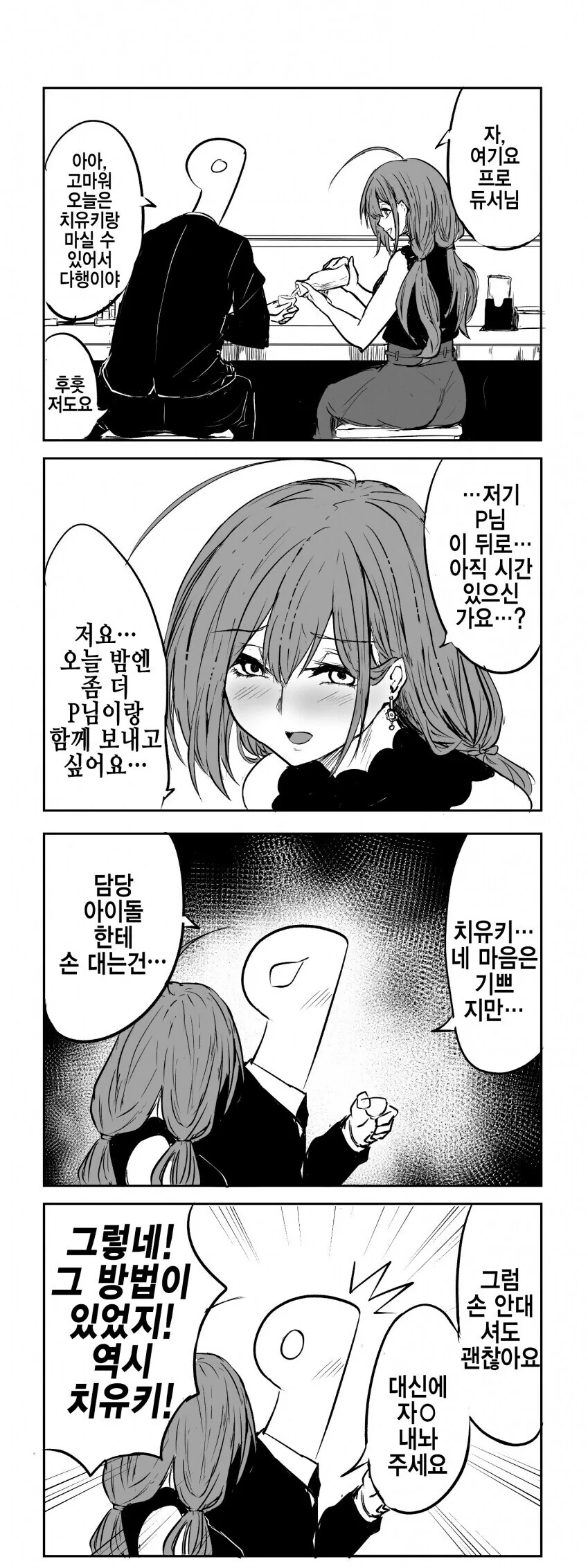 @) 하라구로 복어 만화 모음 - 이미지 5