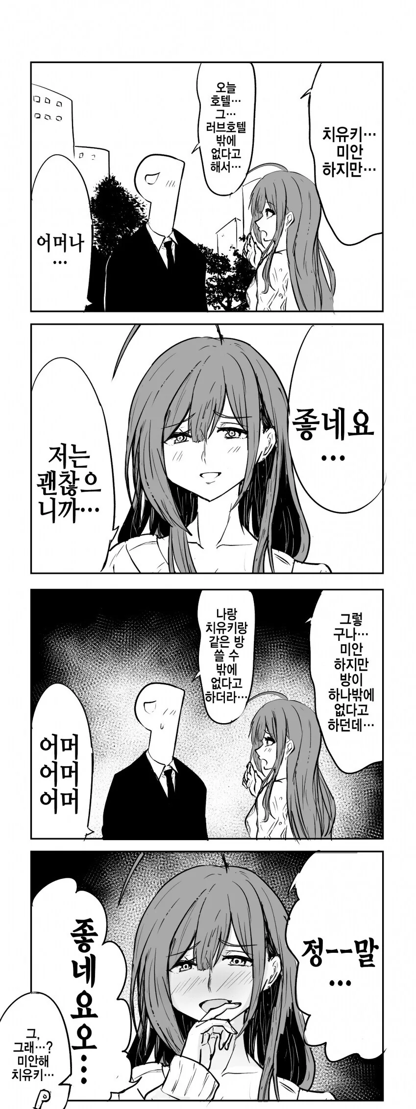 @) 하라구로 복어 만화 모음 - 이미지 7