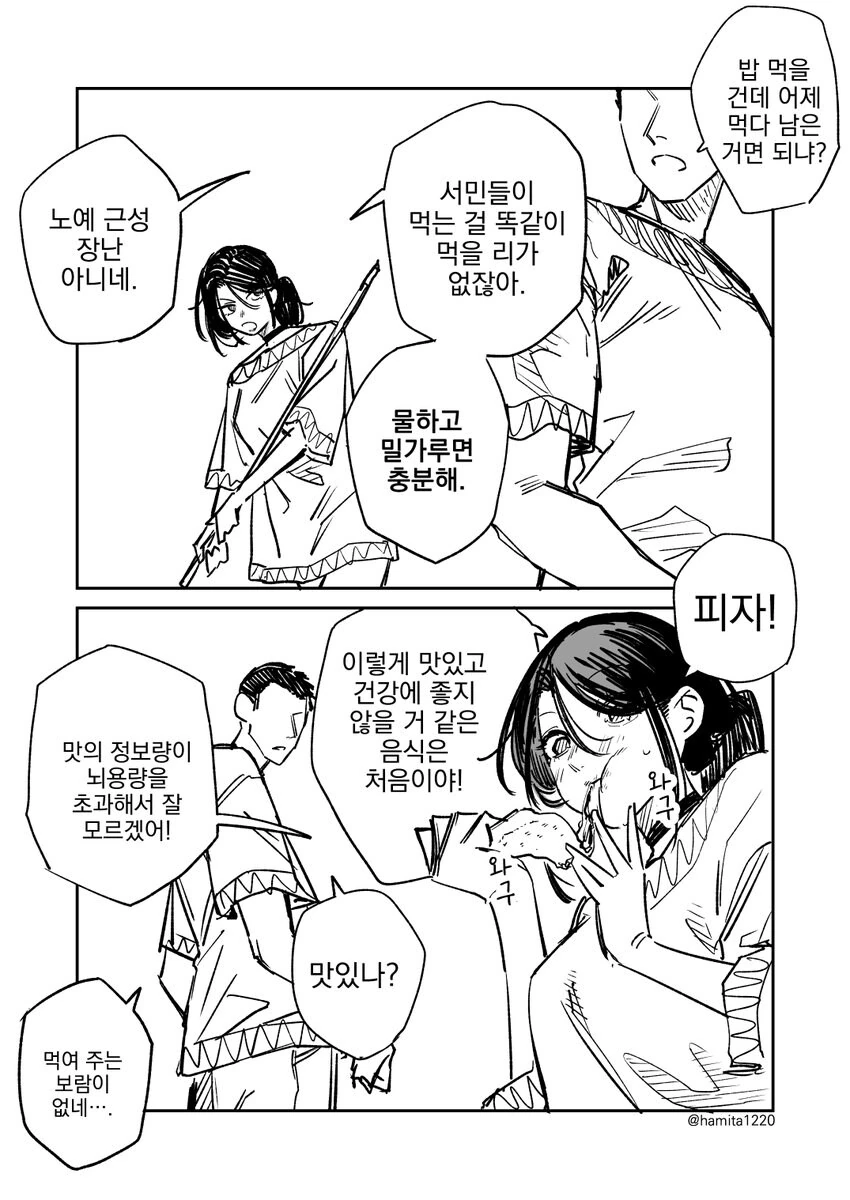 서민 주인과 고압적인 ㄴㅇ.manwha - 이미지 2