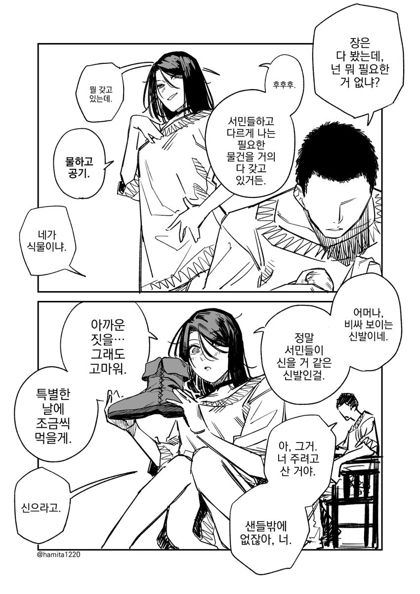 서민 주인과 고압적인 ㄴㅇ.manwha - 이미지 8