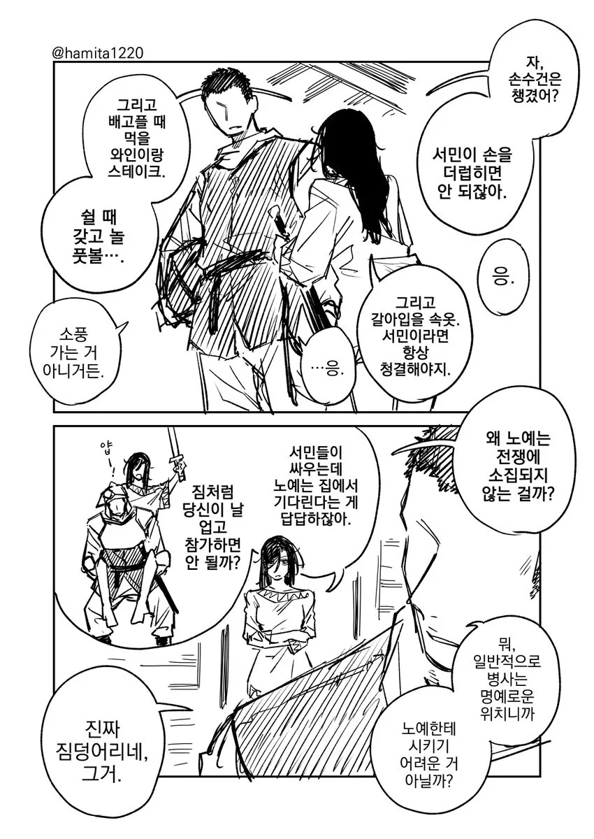 서민 주인과 고압적인 ㄴㅇ.manwha - 이미지 12