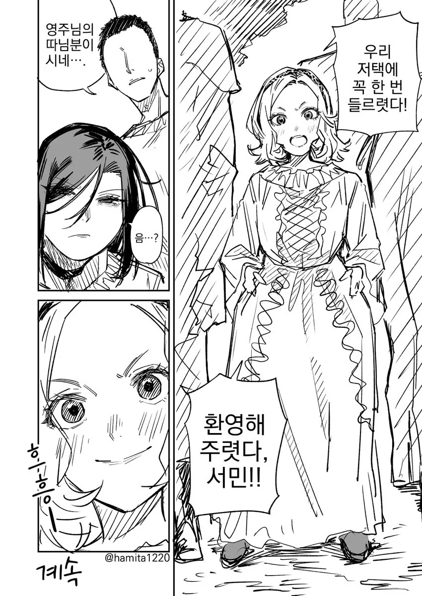 서민 주인과 고압적인 ㄴㅇ.manwha - 이미지 18