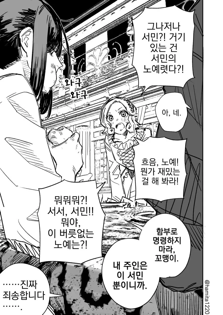 서민 주인과 고압적인 ㄴㅇ.manwha - 이미지 19