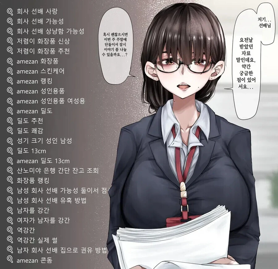 회사 후배의 검ㅅㄲ록