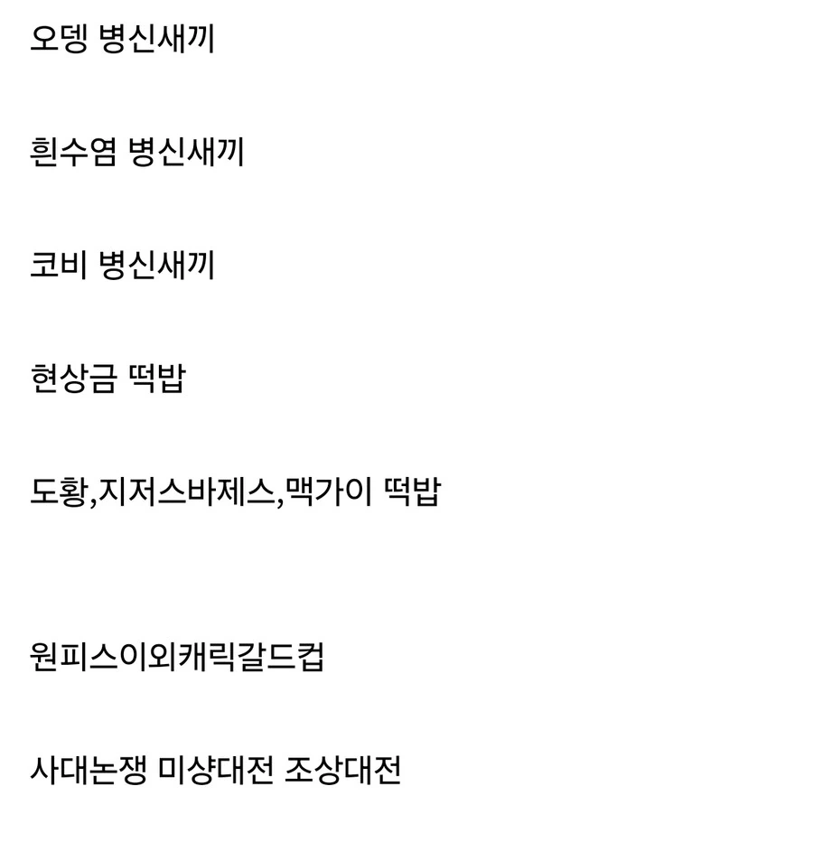 만화 재미없을때마다 원버갤 굴러가는 떡밥