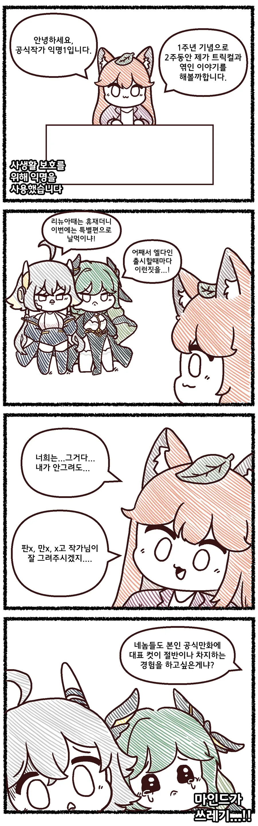 트릭컬) 족토작가의 회고록 만화.manga
