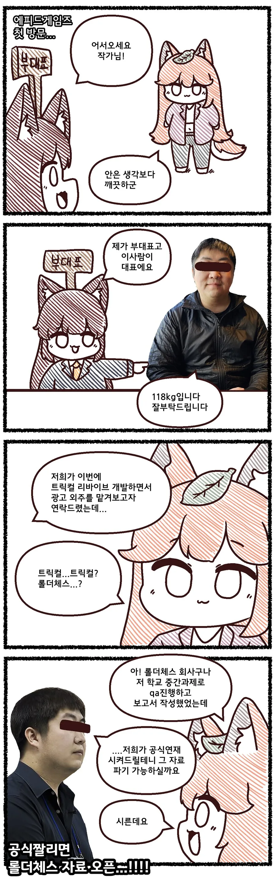 트릭컬) 족토작가의 회고록 만화.manga - 이미지 2