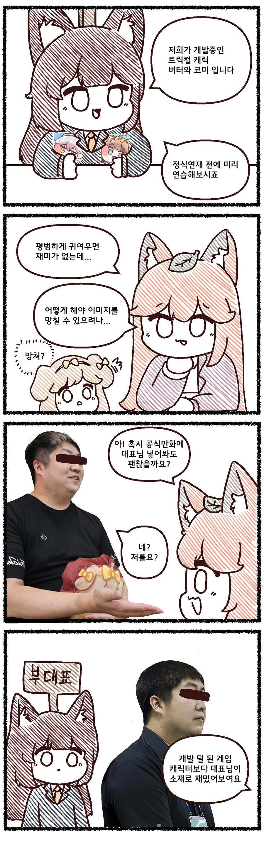 트릭컬) 족토작가의 회고록 만화.manga - 이미지 3