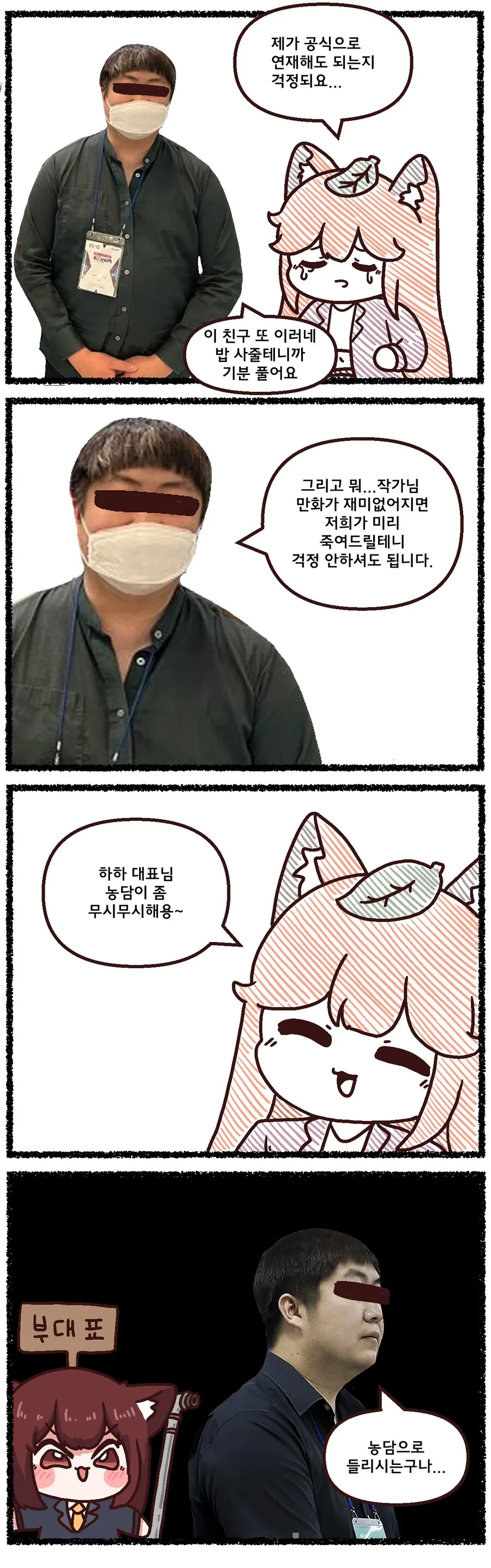 트릭컬) 족토작가의 회고록 만화.manga - 이미지 4