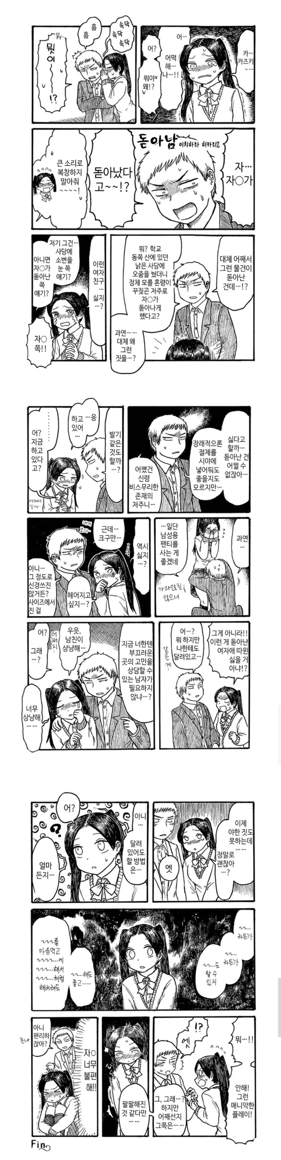여친한테 ㅈㅈ가 돋아난 manhwa