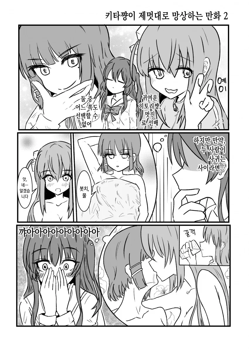 봇치) 키타가 제멋대로 망상하는.Manhwa - 이미지 2