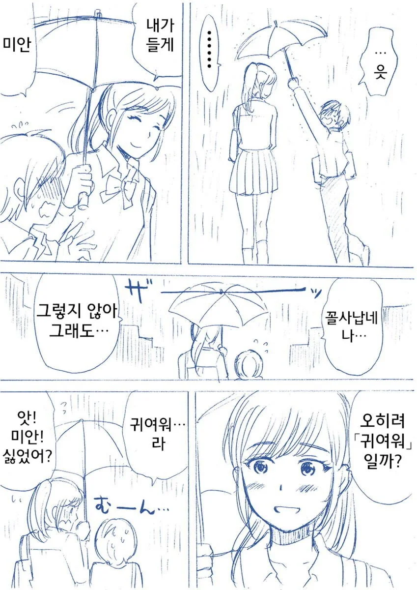키큰 여자애랑 키작은 남자애 만화 - 이미지 2