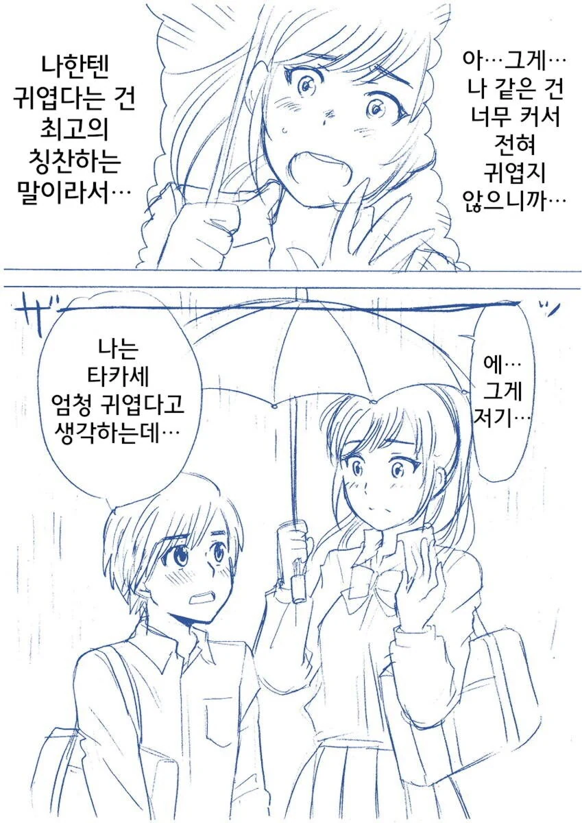 키큰 여자애랑 키작은 남자애 만화 - 이미지 3