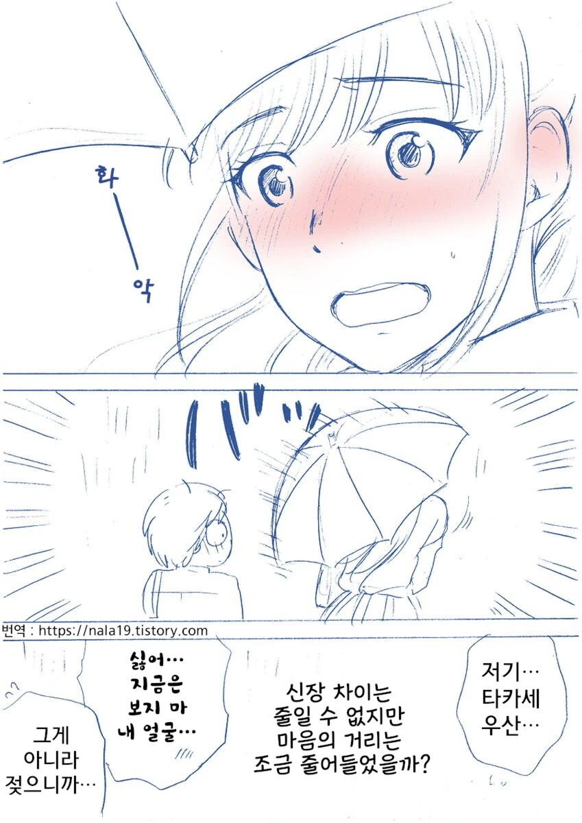 키큰 여자애랑 키작은 남자애 만화 - 이미지 4
