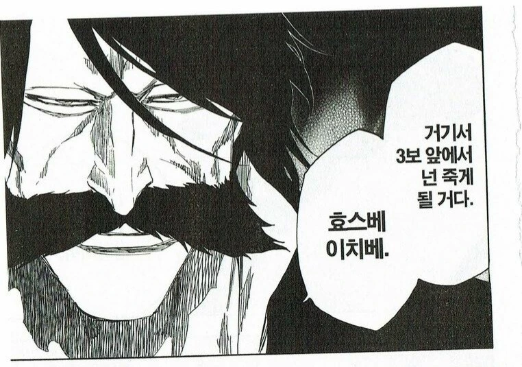 블리치) 진심을 다하는 1베