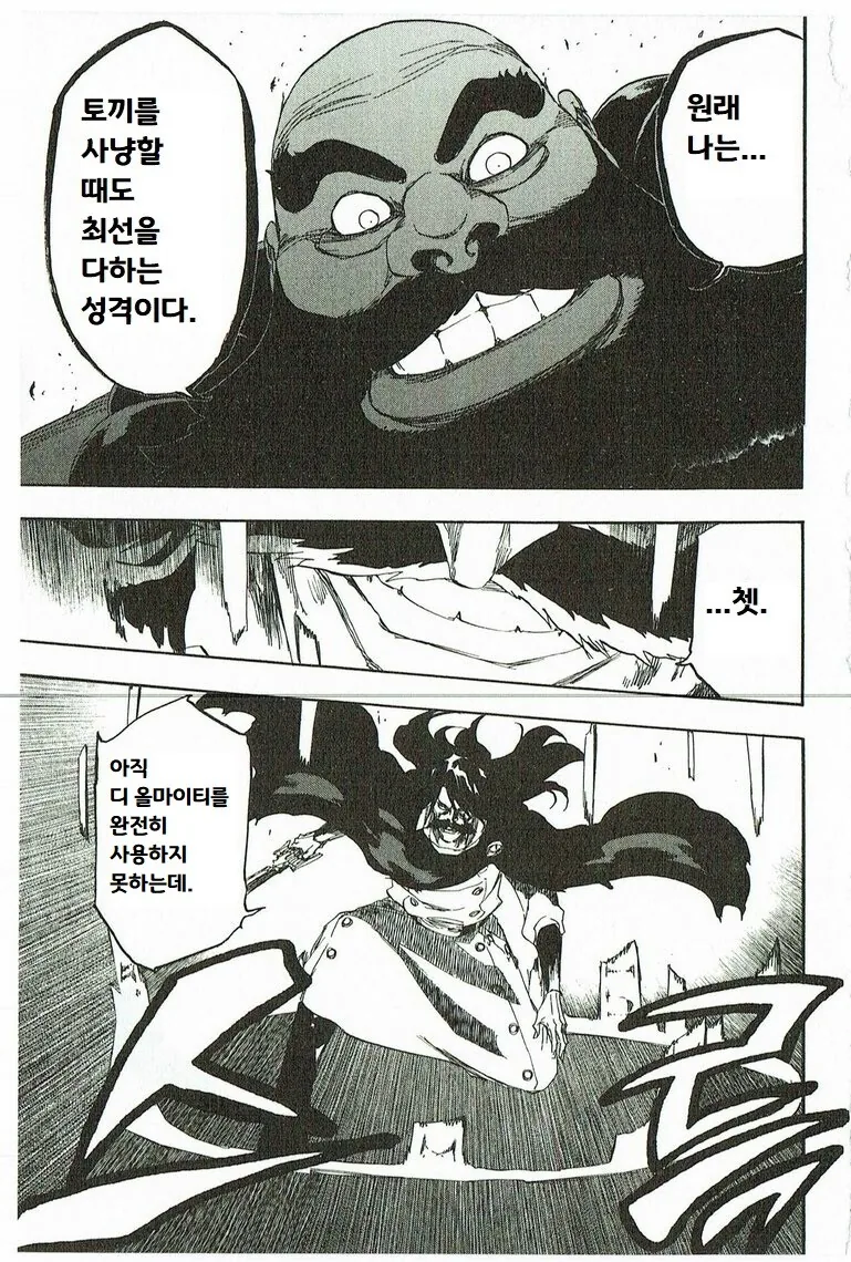 블리치) 진심을 다하는 1베 - 이미지 4