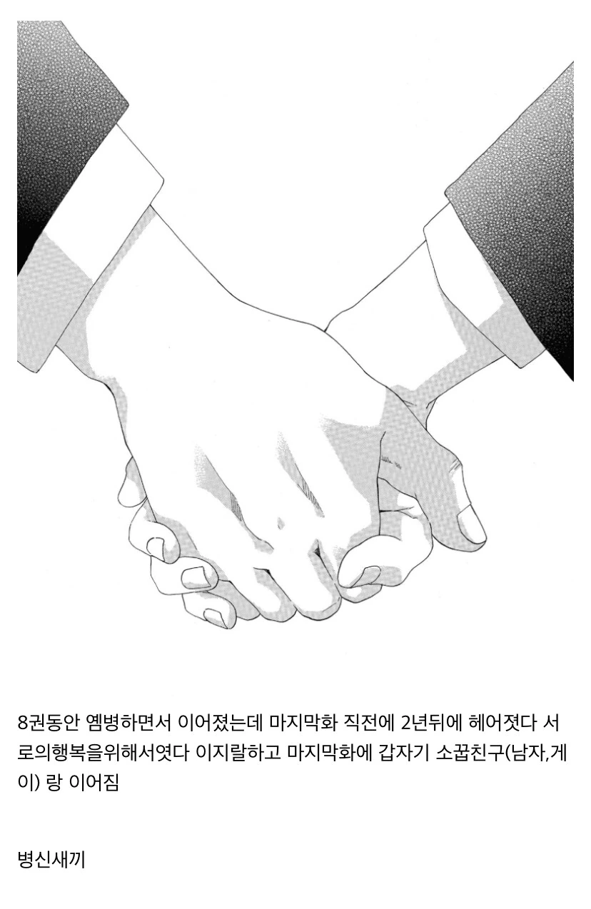 만화 결말 때문에 상처받은 독자. - 이미지 3