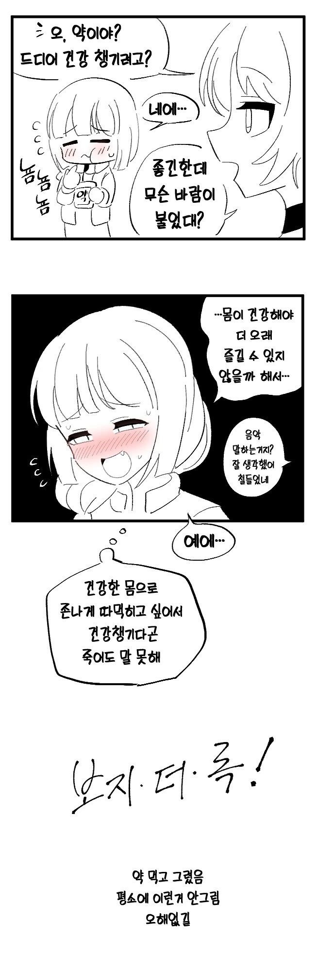 봇치더록)봇치한테 ㄸㅁ힌 히로이.manwha - 이미지 4