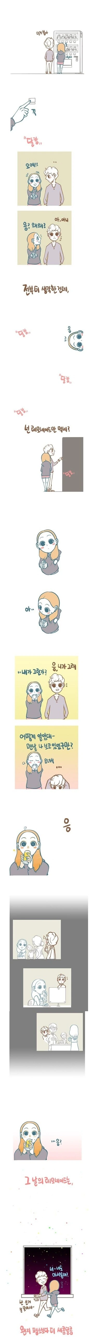 조별과제 여자동기에게 레몬에이드 사주는 만화.manga