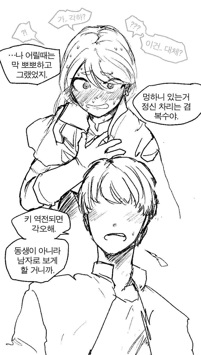 라오) 불굴의 ㅅㅌㅋ.manhwa - 이미지 5