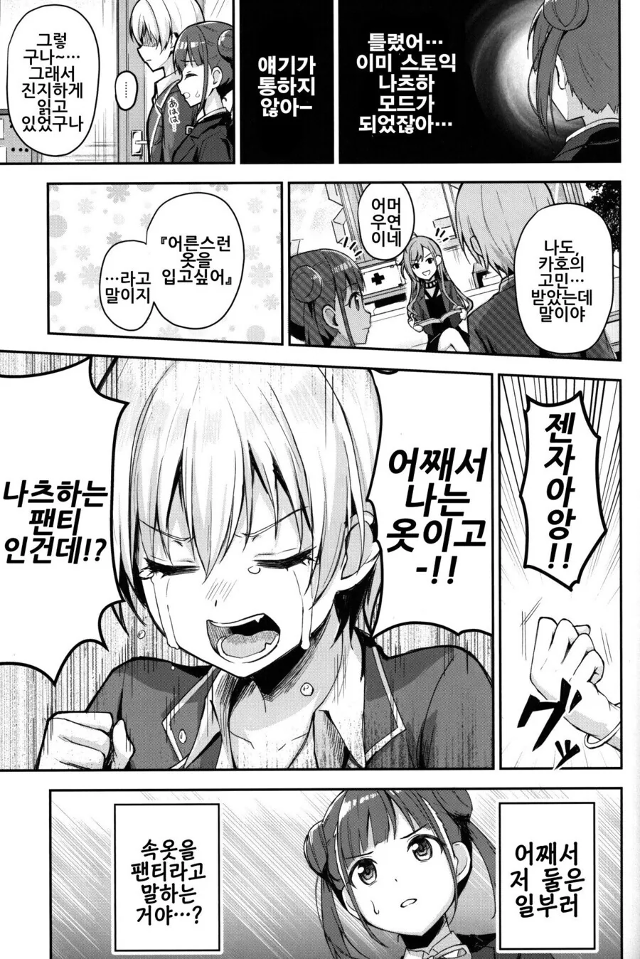 @) ㅍㅌ 보여주는 카호짱.manga - 이미지 5