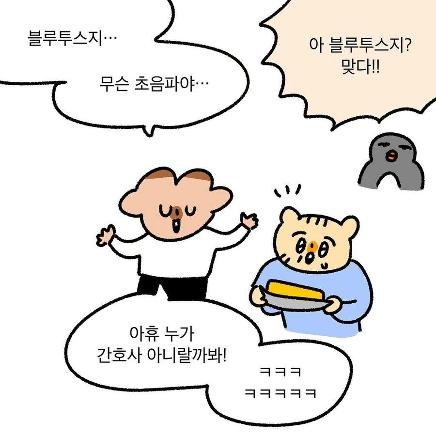 단어가 생각 안나는 만화 - 이미지 6