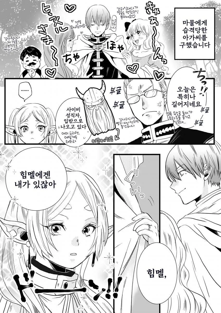 프리렌이 힘멜 유혹하는 만화.manga