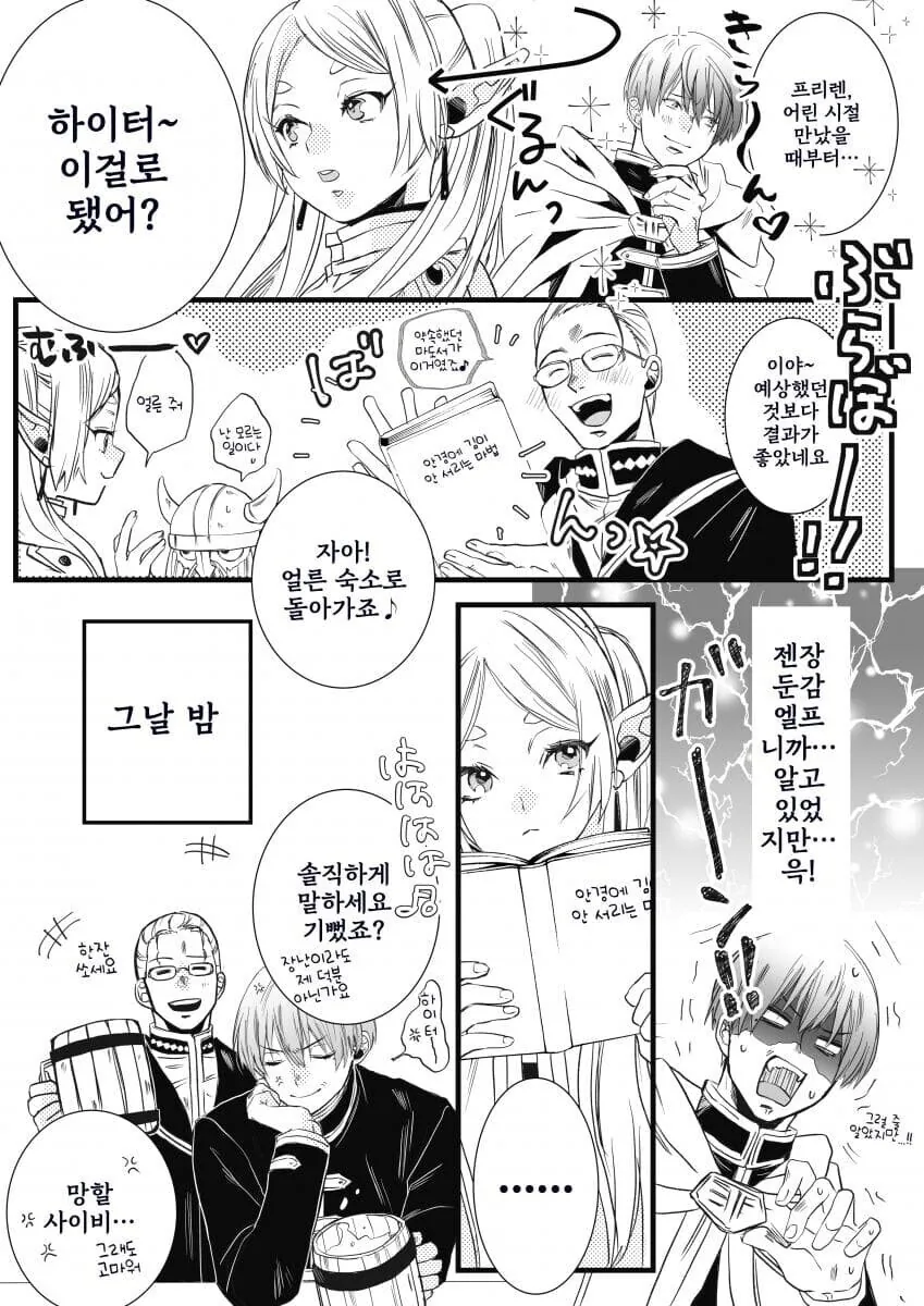프리렌이 힘멜 유혹하는 만화.manga - 이미지 3