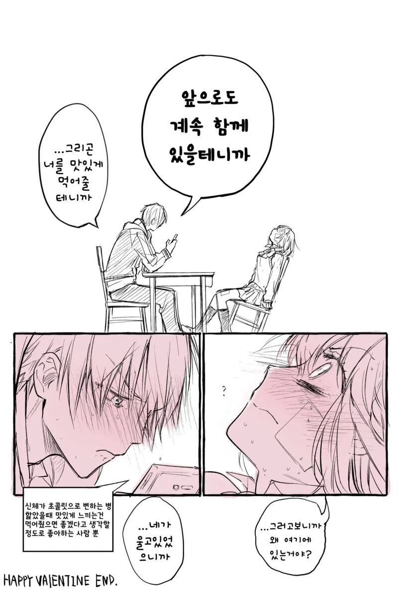 몸에서 초코가 나오는 여자애.manhwa - 이미지 4