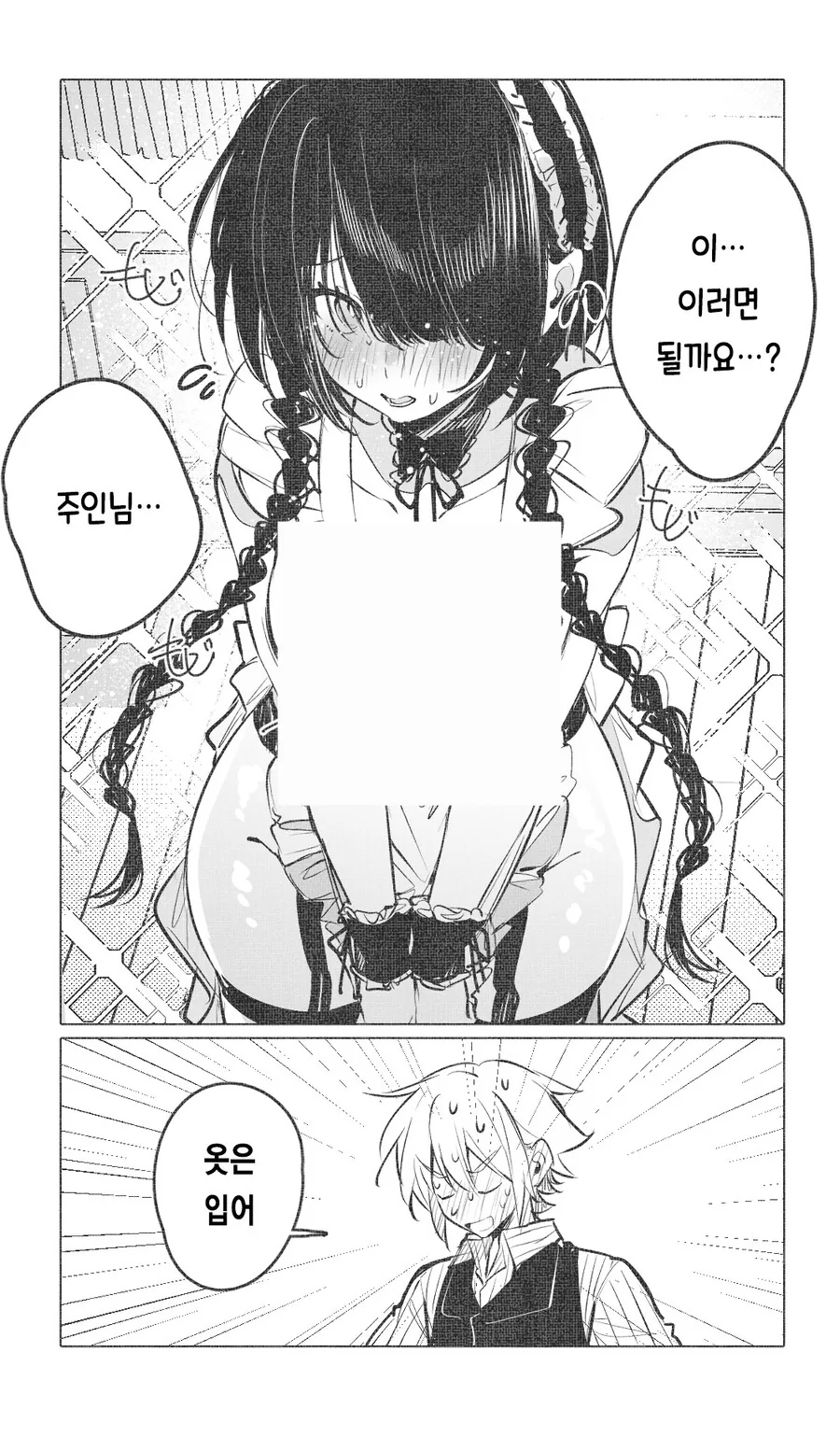 이쁘고 ㄱㅅ큰게 다인 메이드.manhwa - 이미지 2