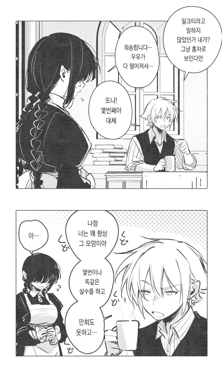 이쁘고 ㄱㅅ큰게 다인 메이드.manhwa - 이미지 3