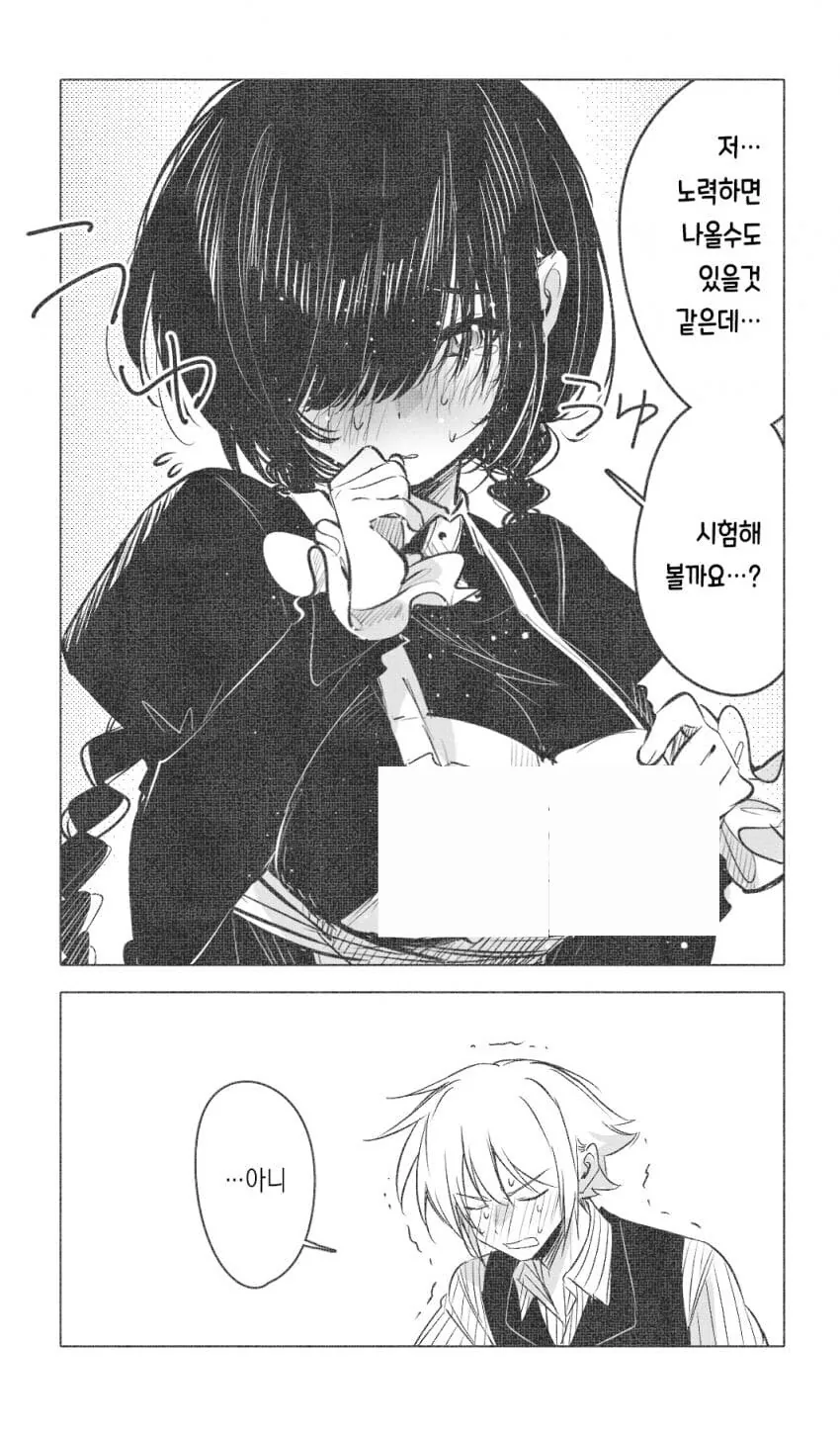 이쁘고 ㄱㅅ큰게 다인 메이드.manhwa - 이미지 4