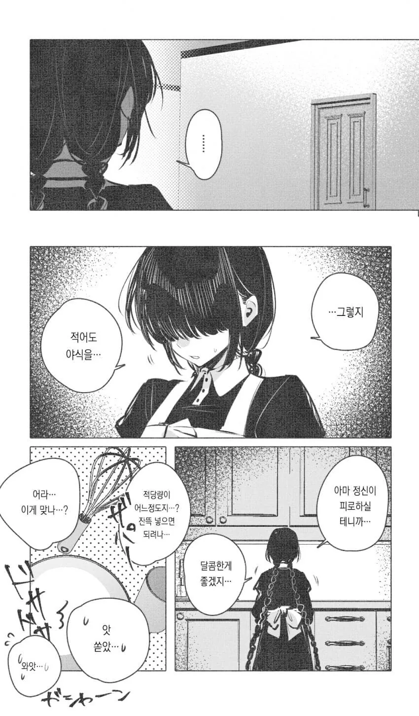 이쁘고 ㄱㅅ큰게 다인 메이드.manhwa - 이미지 6