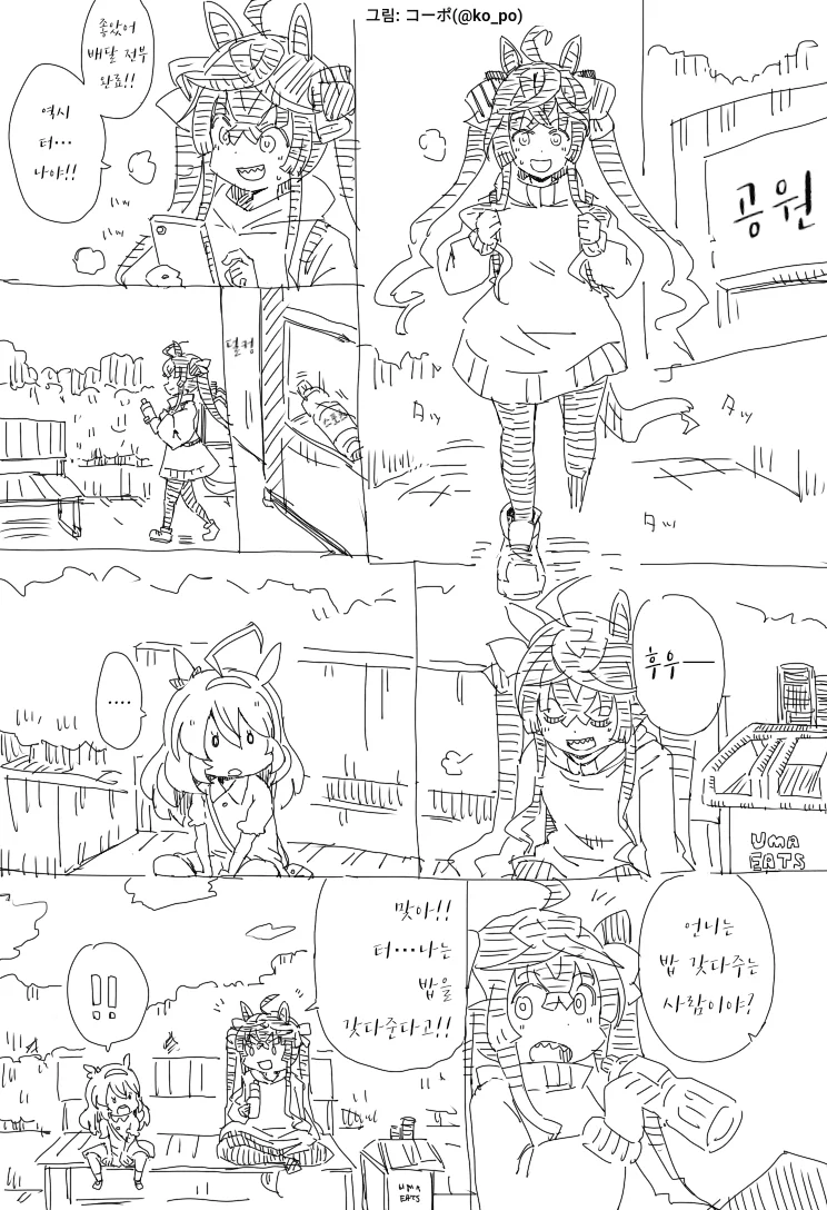 [말딸] 부르봉 딸내미와 터보.manhwa