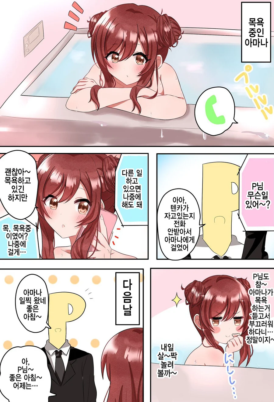 @) 목욕중인 아마나 만화