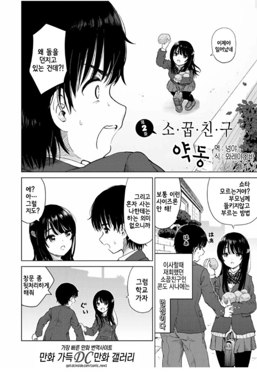 평범한 소꿉친구 만화 - 이미지 2